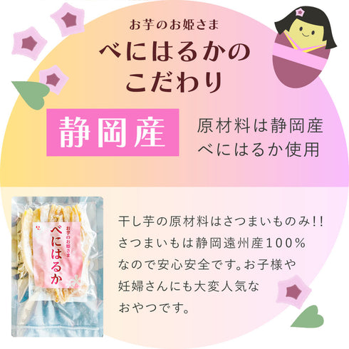 Dried sweet Potato Potato Princess Beniharuka